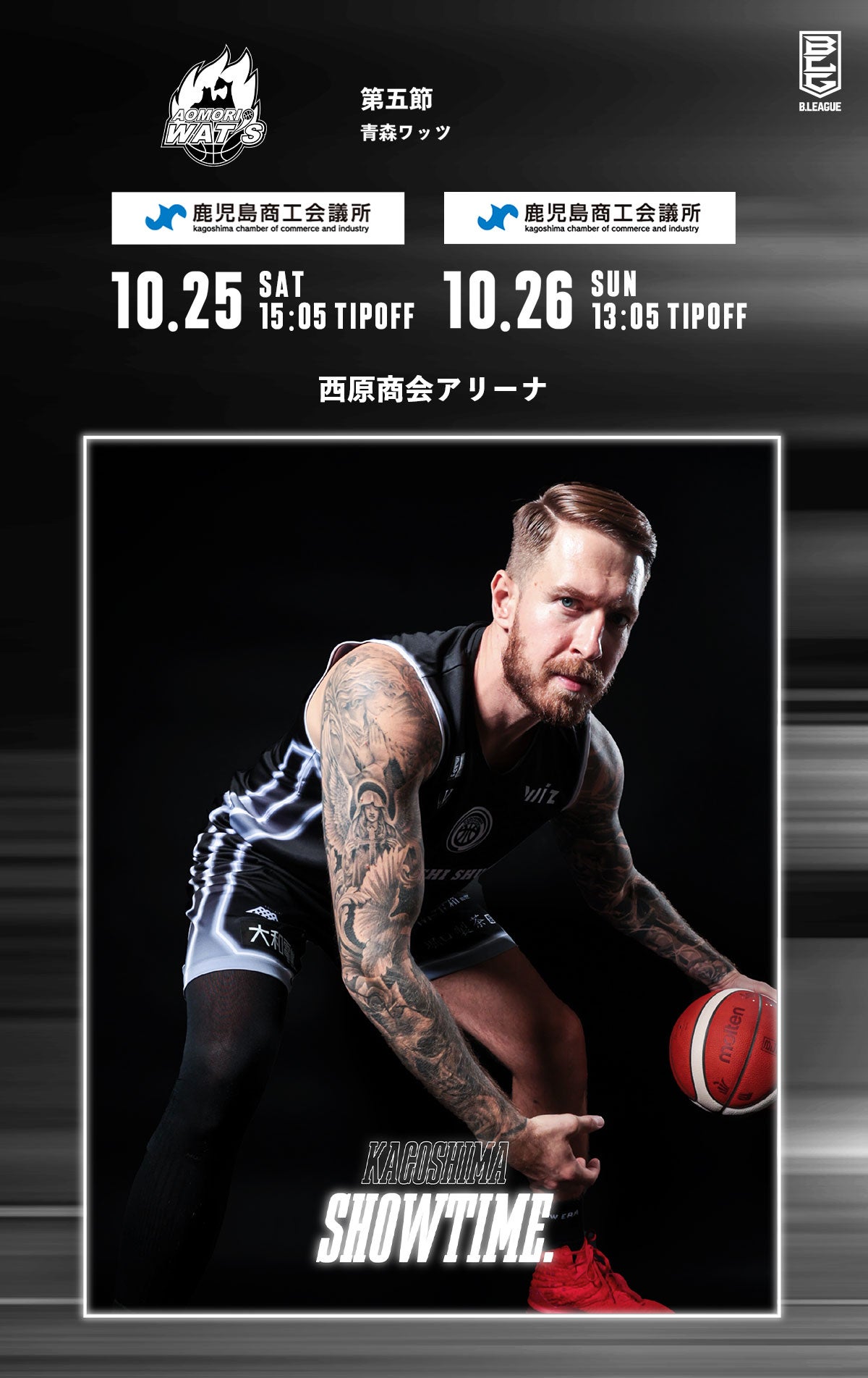 第5節｜10/25,10/26 VS 青森ワッツ @西原商会アリーナ | 鹿児島