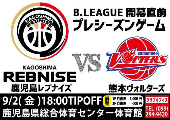 9月2日プレシーズンゲーム