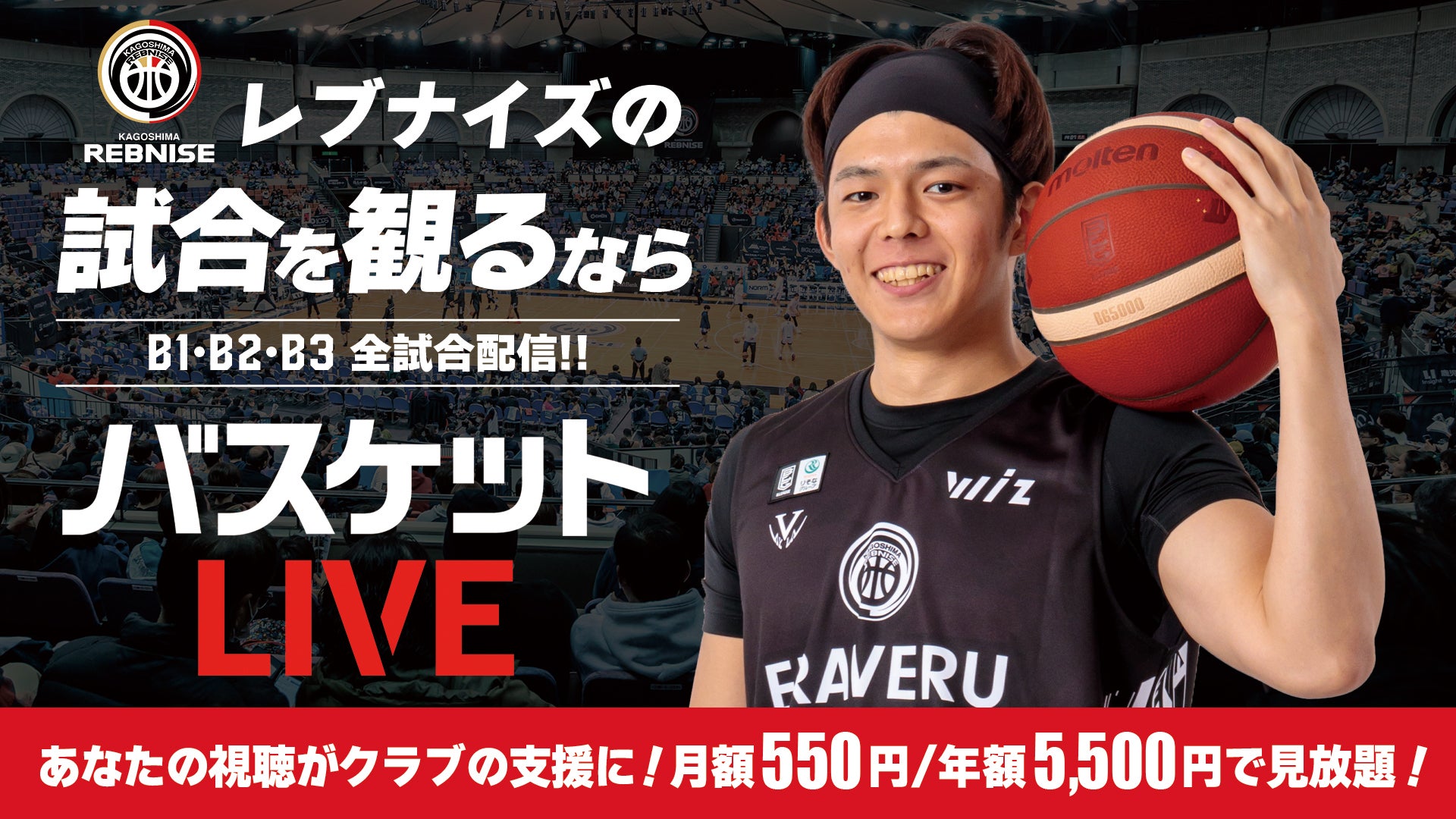 バスケットLIVE