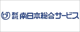 株式会社南日本総合サービス