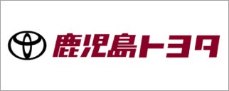 鹿児島トヨタ自動車株式会社