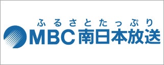 株式会社南日本放送（MBC）