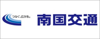 南国交通株式会社