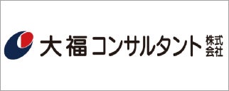 大福コンサルタント株式会社