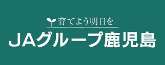 JAグループ鹿児島