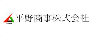 平野商事株式会社