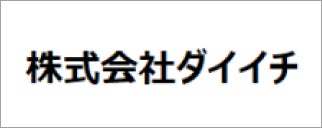 株式会社ダイイチ