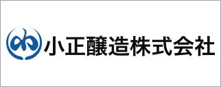 小正醸造株式会社