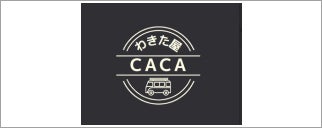 わきた屋caca