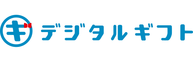 デジタルギフト（株式会社デジタルプラス）