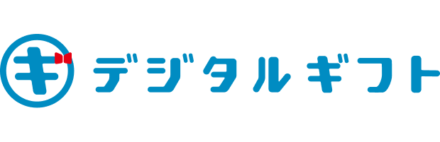 デジタルギフト(株式会社デジタルプラス)