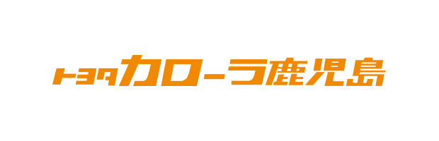 トヨタカローラ鹿児島株式会社