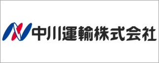 中川運輸株式会社