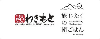 有限会社わきもと