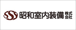 昭和室内装備