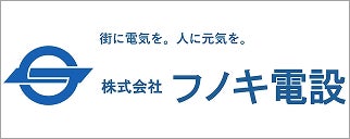 株式会社フノキ電設
