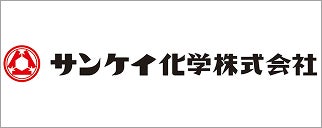 サンケイ化学株式会社