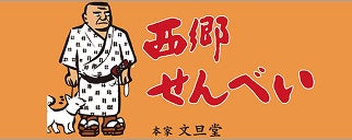 有限会社 本家文旦堂