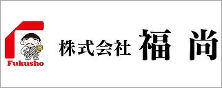 株式会社 福尚