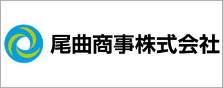 尾曲商事株式会社