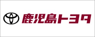 鹿児島トヨタ自動車株式会社