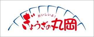 株式会社ぎょうざの丸岡