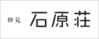 妙見石原荘