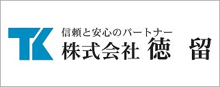 株式会社徳留