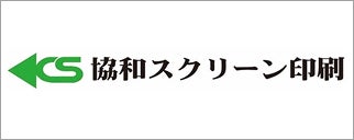 有限会社協和スクリーン印刷