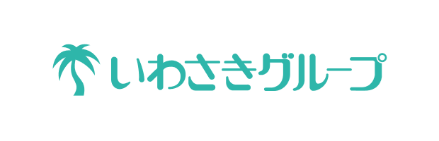 岩崎グループ